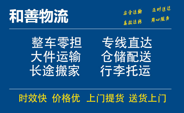 嘉善到桥头镇物流专线-嘉善至桥头镇物流公司-嘉善至桥头镇货运专线